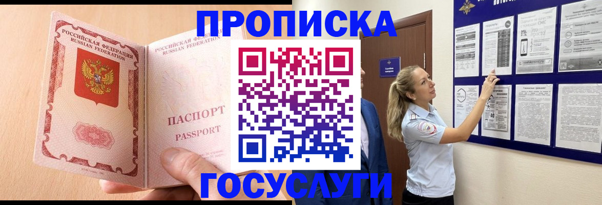 прописка для работы в Чулыме